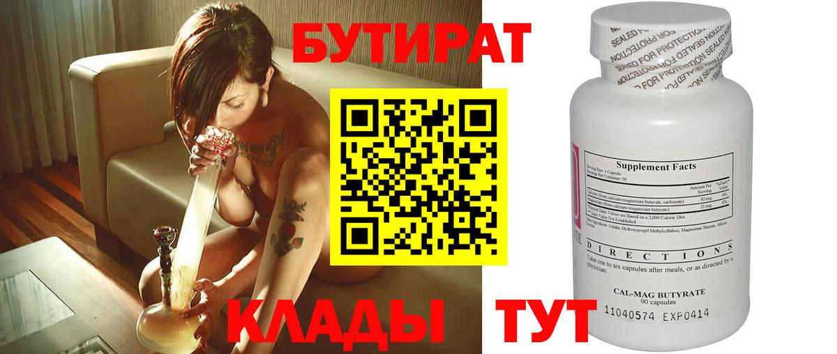 Бутират 99% Зеленогорск