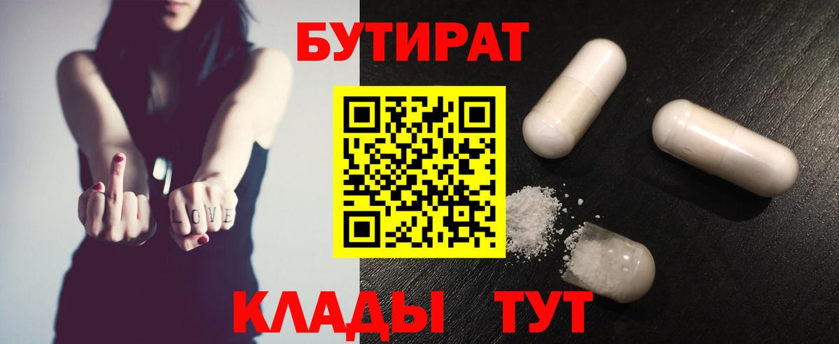 Бутират GHB  Бутират  Зеленогорск  Вход с VPN 