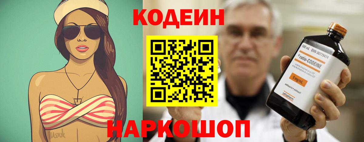 Зеленогорск  Кодеиновый сироп Lean напиток Lean (лин)  Вход с VPN 