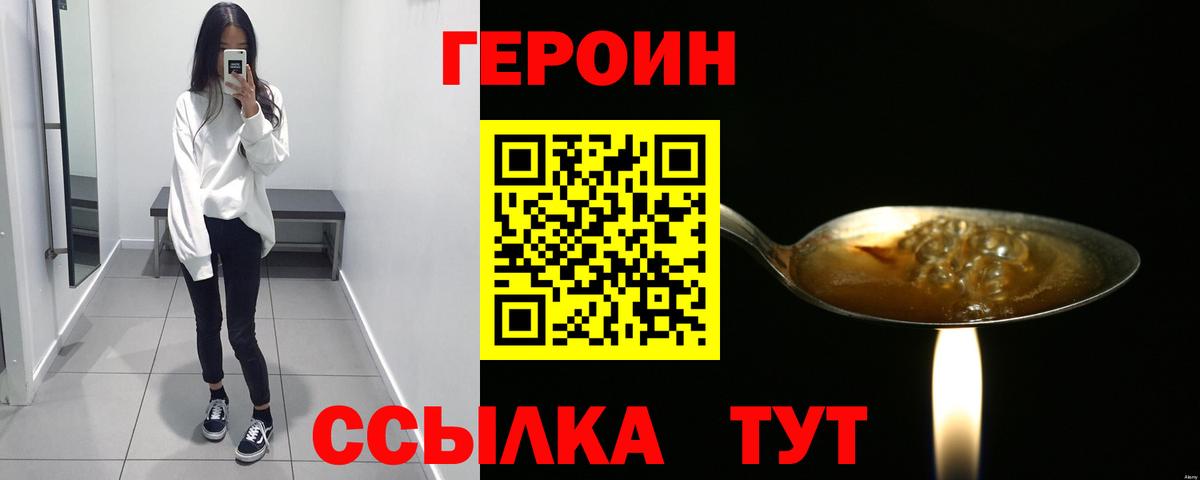 ГЕРОИН  Вход с VPN  Зеленогорск  Героин Афган 