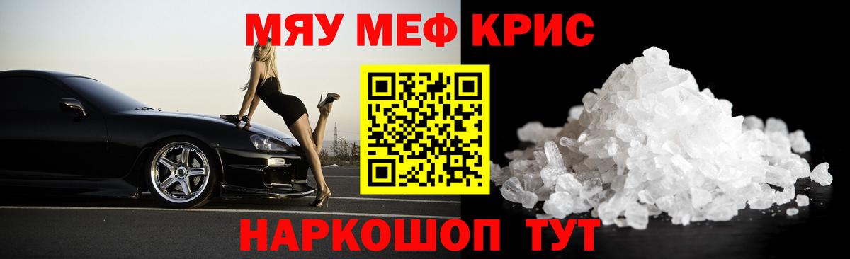 МЯУ-МЯУ  Мефедрон mephedrone  Мефедрон  Вход с VPN  Меф мука  Зеленогорск 