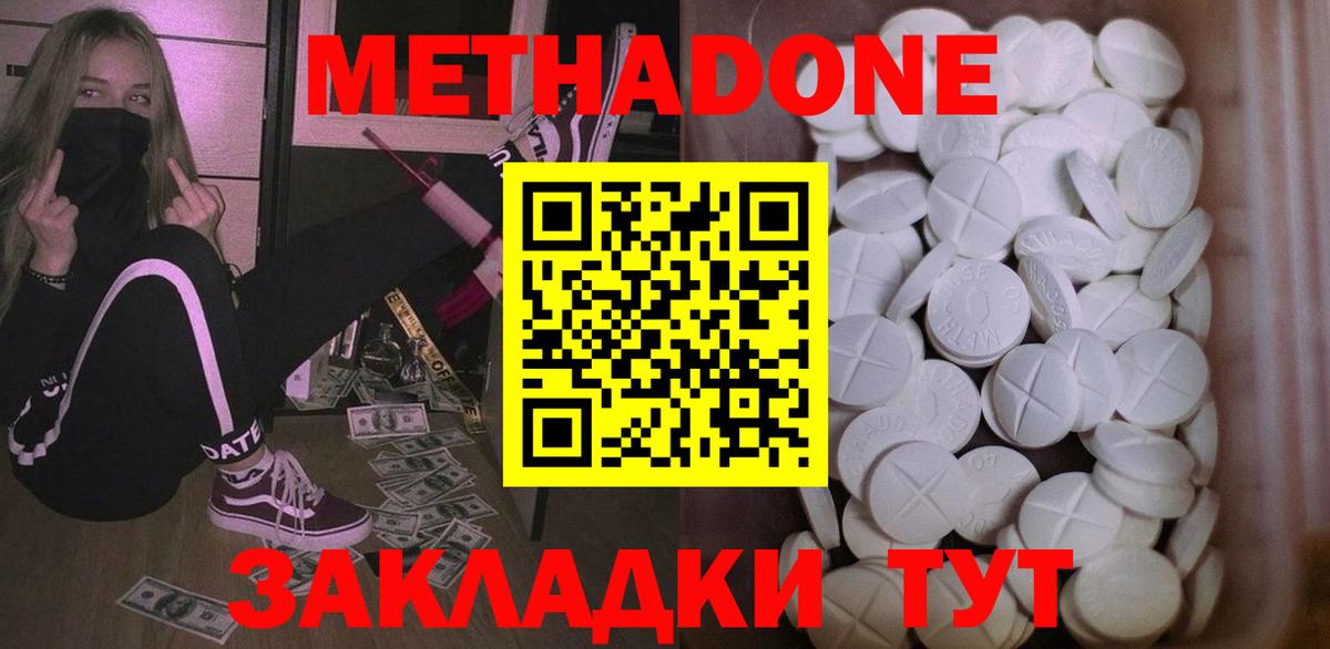 Метадон белоснежный  Вход с VPN  Метадон methadone  Зеленогорск 