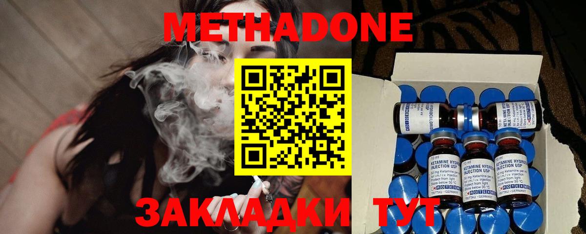 МЕТАДОН methadone Зеленогорск