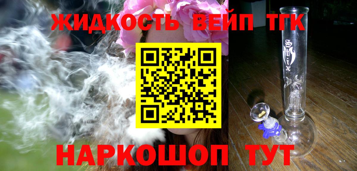 Дистиллят ТГК жижа Зеленогорск