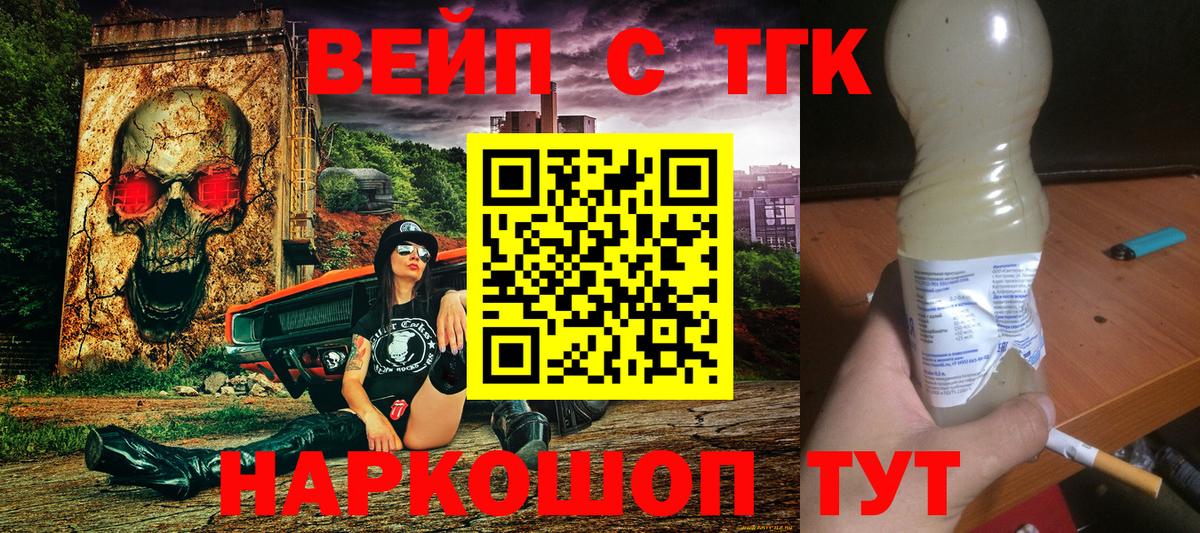 Дистиллят ТГК вейп с тгк  Вход с VPN  Зеленогорск  ТГК вейп 
